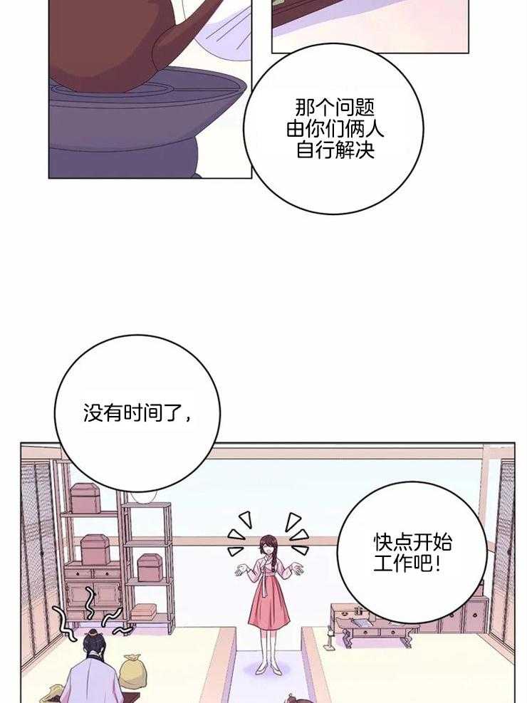 《月夜花院》第122话 你在担心什么 第2页