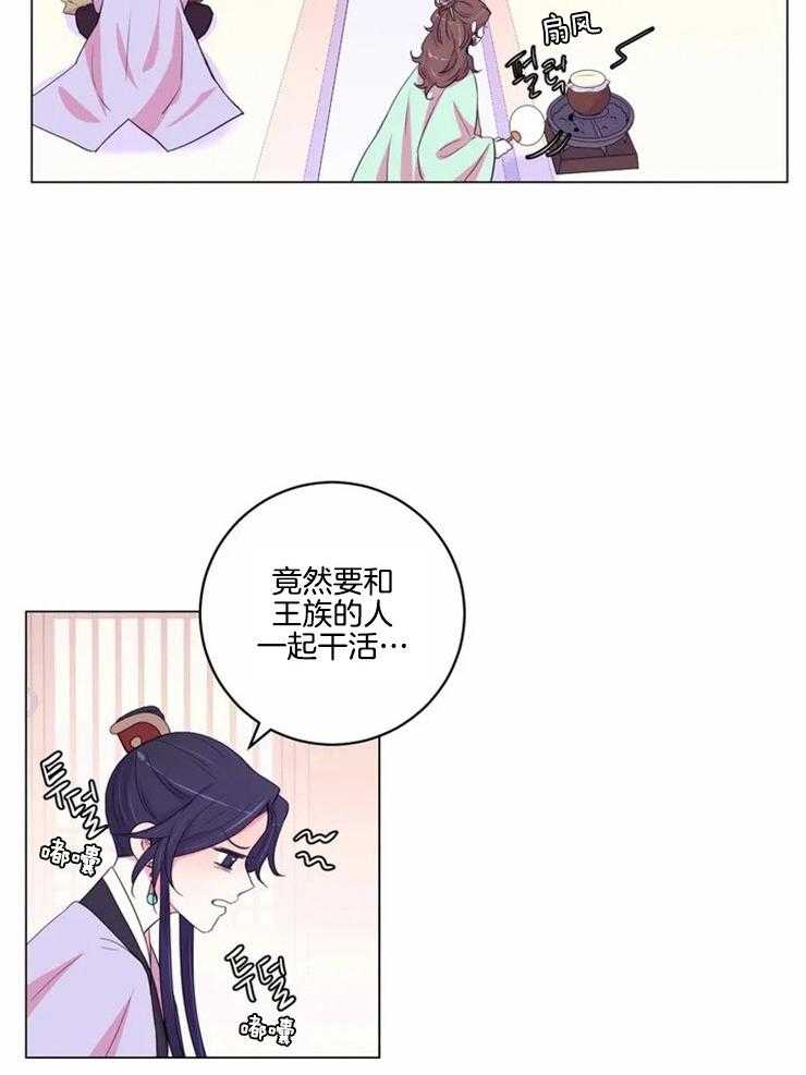《月夜花院》第122话 你在担心什么 第3页