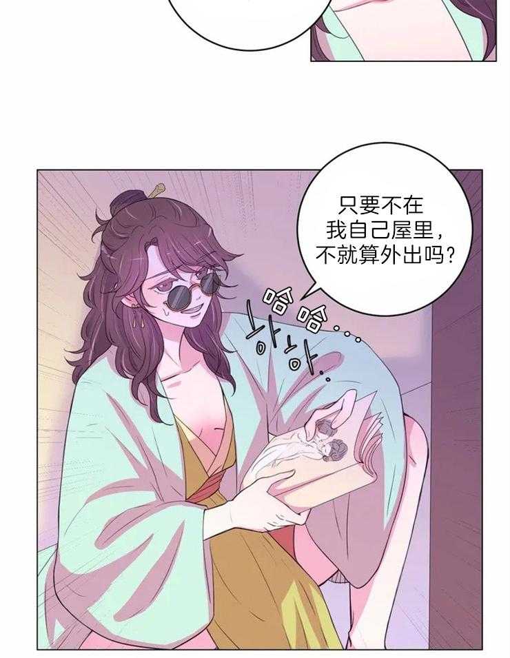 《月夜花院》第126话 提议 第10页