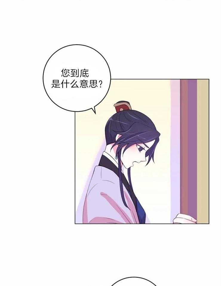 《月夜花院》第126话 提议 第11页