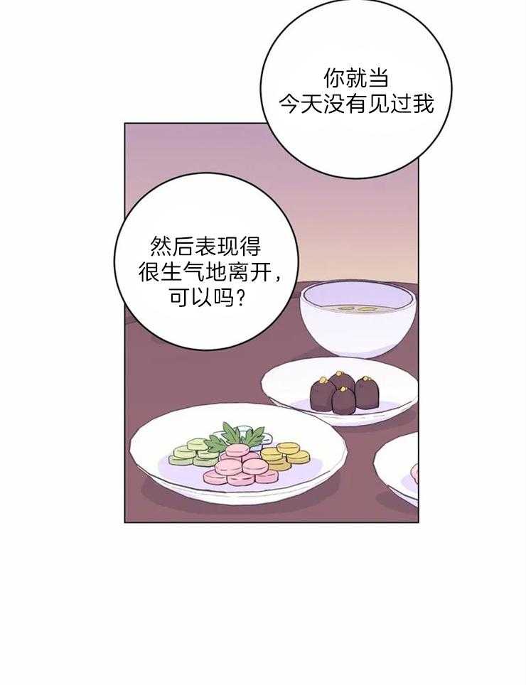 《月夜花院》第126话 提议 第14页