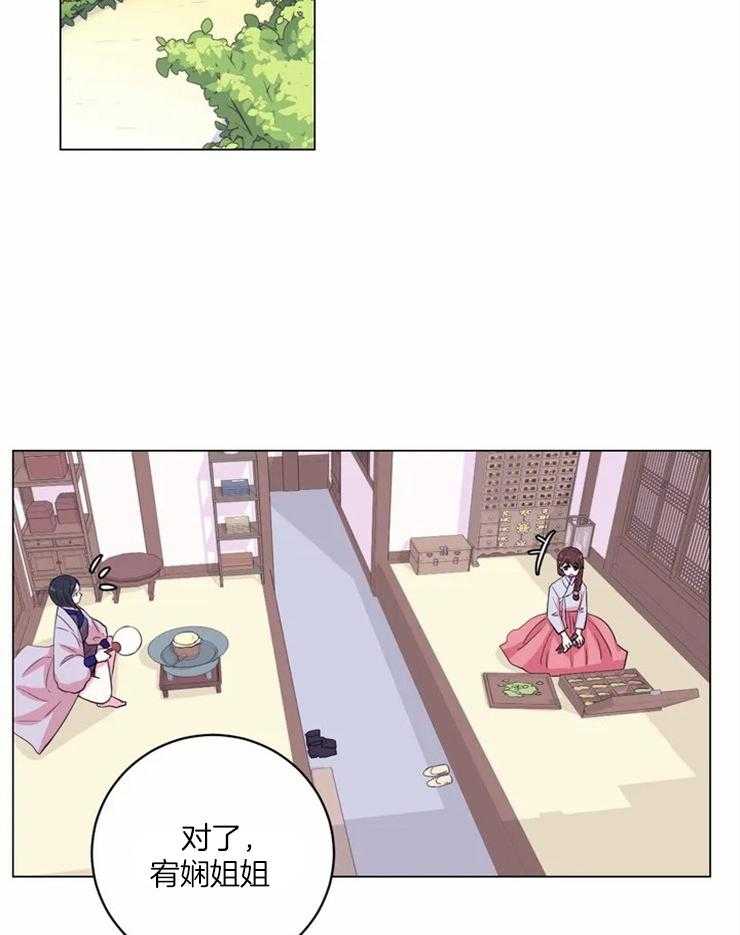 《月夜花院》第126话 提议 第16页