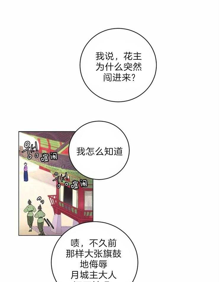 《月夜花院》第126话 提议 第1页