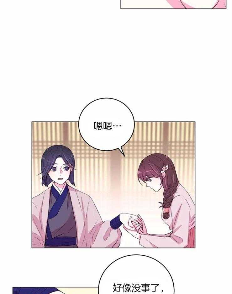 《月夜花院》第126话 提议 第20页