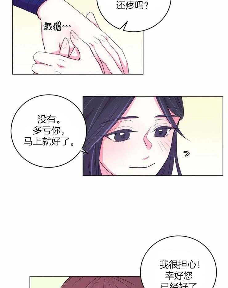 《月夜花院》第126话 提议 第21页