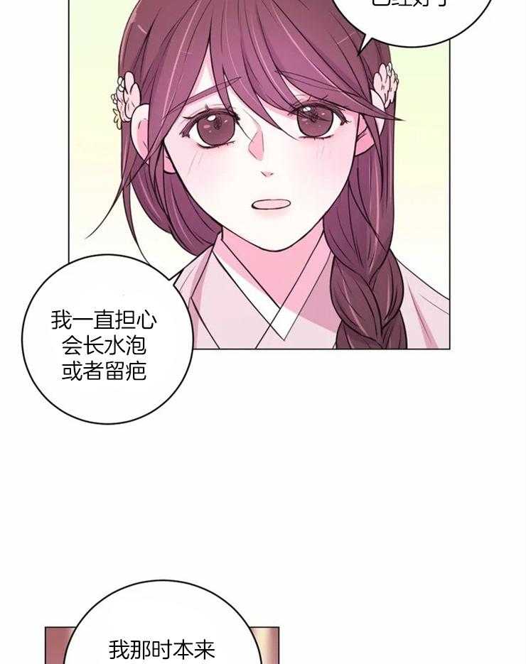 《月夜花院》第126话 提议 第22页