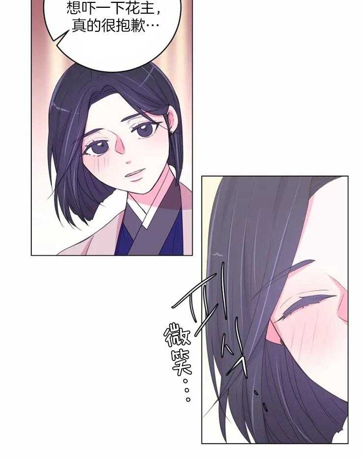 《月夜花院》第126话 提议 第23页