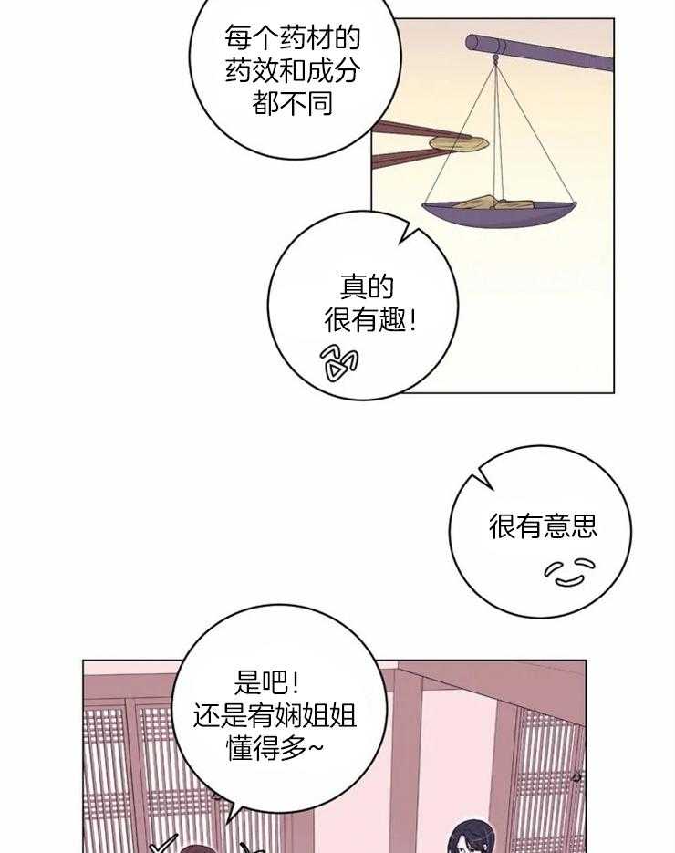 《月夜花院》第126话 提议 第26页