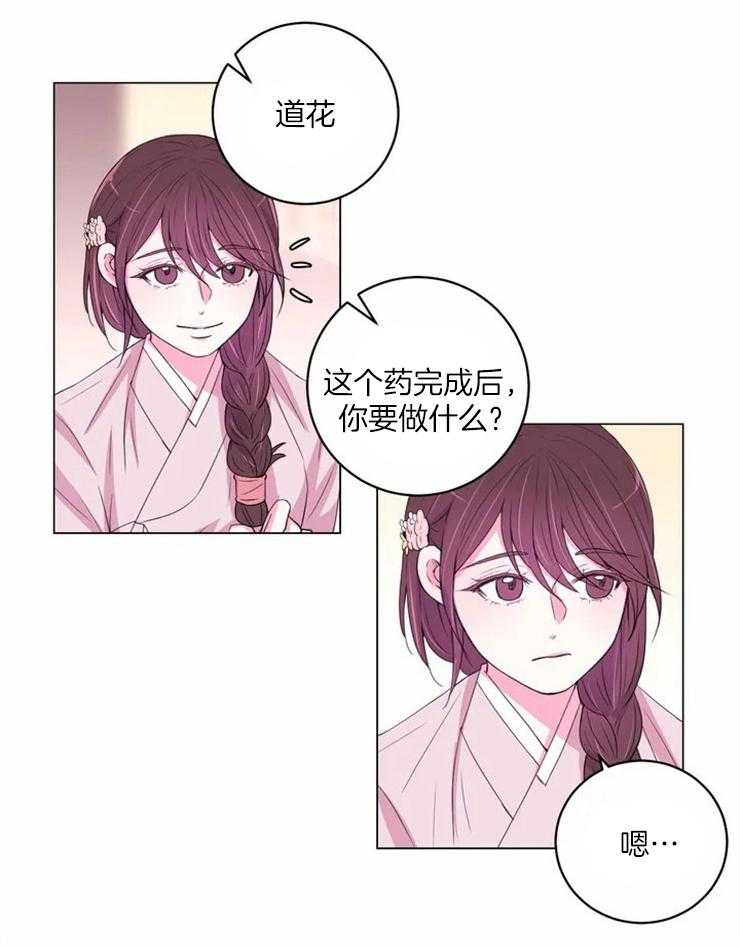 《月夜花院》第126话 提议 第28页