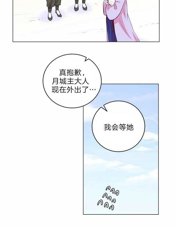 《月夜花院》第126话 提议 第4页