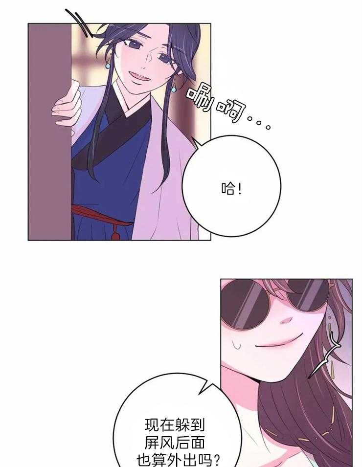 《月夜花院》第126话 提议 第9页