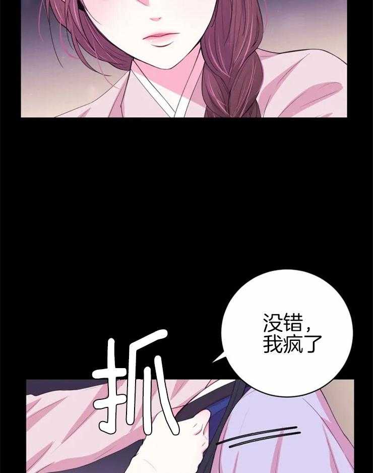 《月夜花院》第124话 梦 第12页
