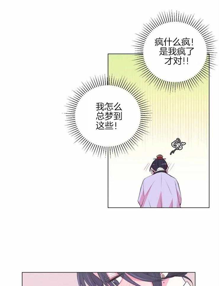 《月夜花院》第124话 梦 第17页