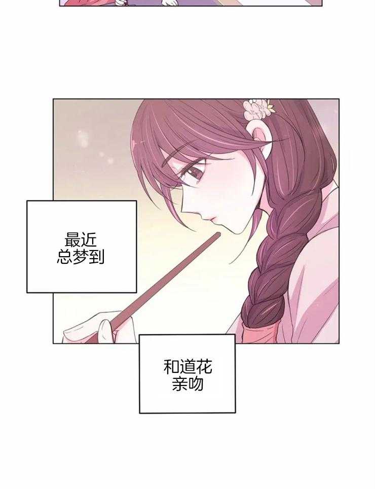 《月夜花院》第124话 梦 第19页