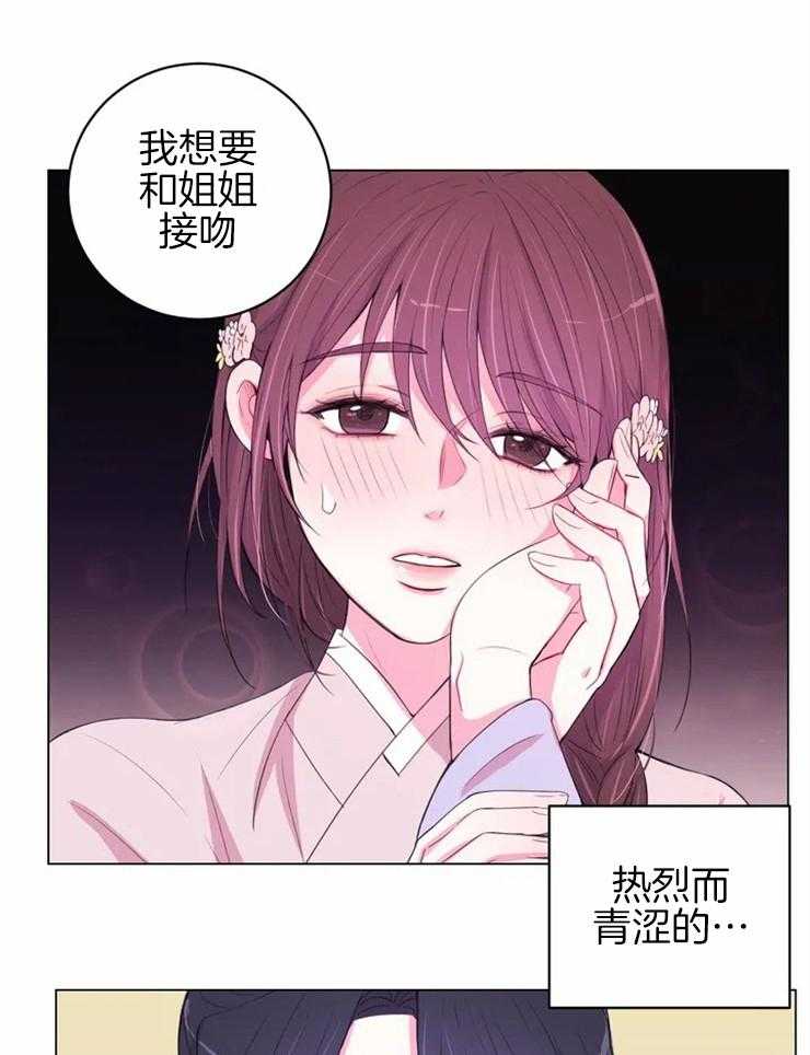 《月夜花院》第124话 梦 第26页
