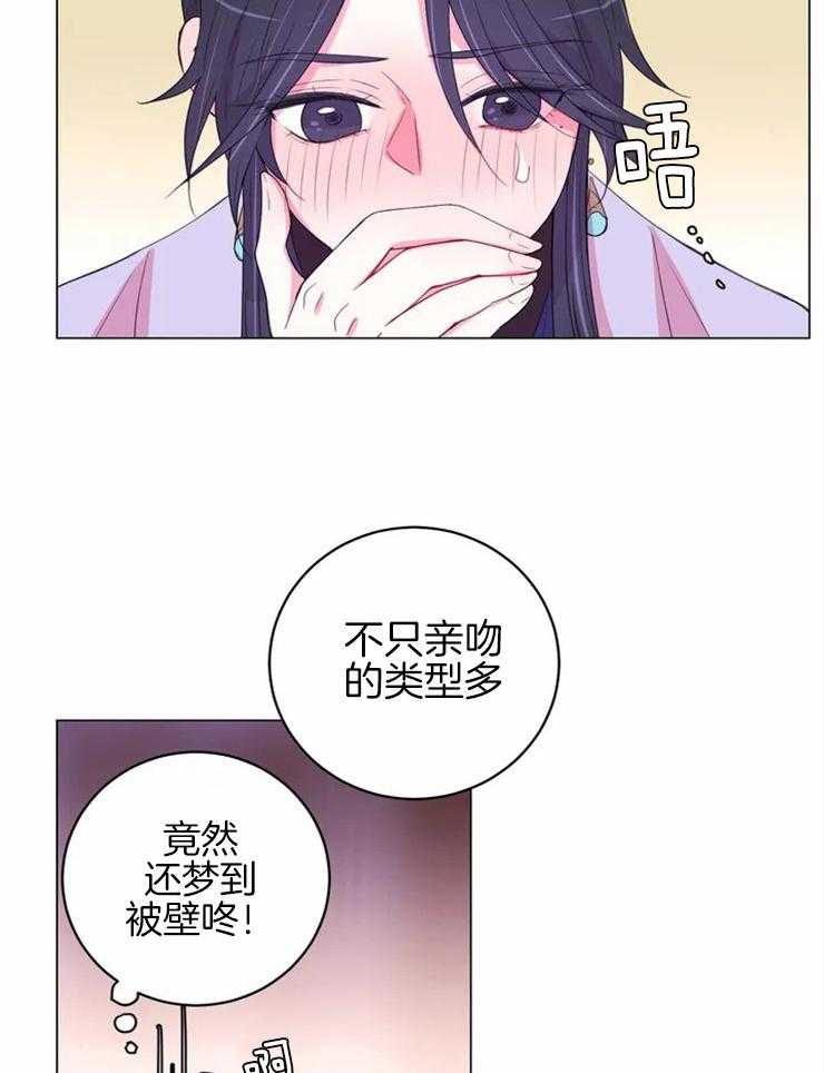 《月夜花院》第124话 梦 第27页
