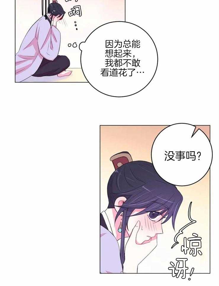 《月夜花院》第124话 梦 第28页