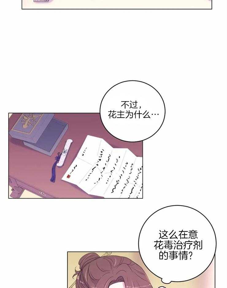 《月夜花院》第124话 梦 第2页