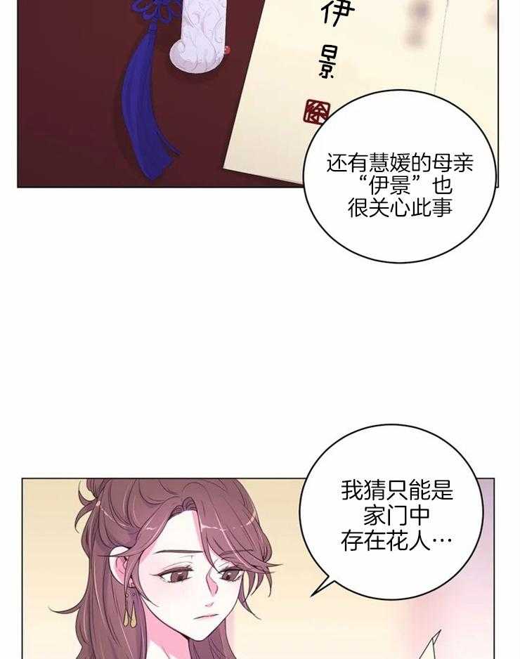 《月夜花院》第124话 梦 第4页