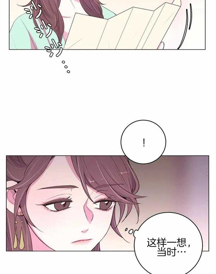 《月夜花院》第124话 梦 第5页