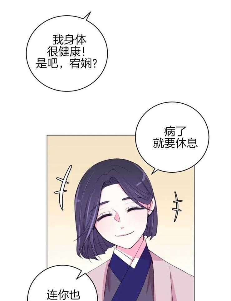 《月夜花院》第125话 不是你想的那样 第10页