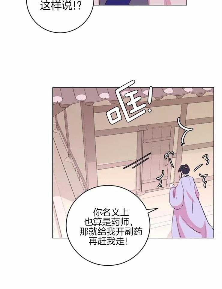 《月夜花院》第125话 不是你想的那样 第11页