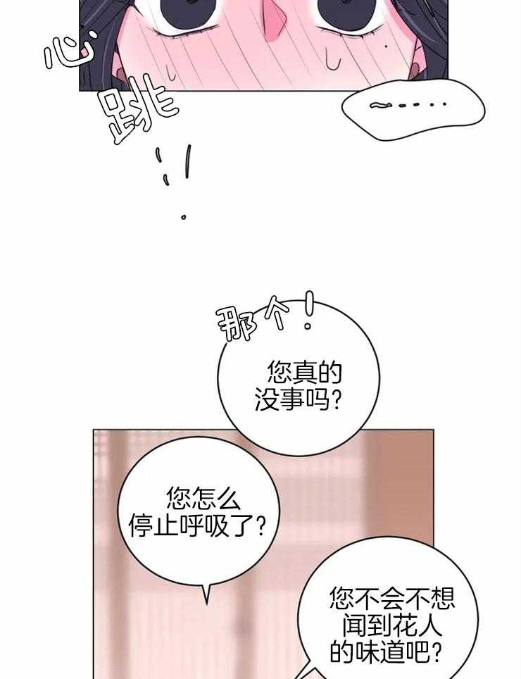 《月夜花院》第125话 不是你想的那样 第5页