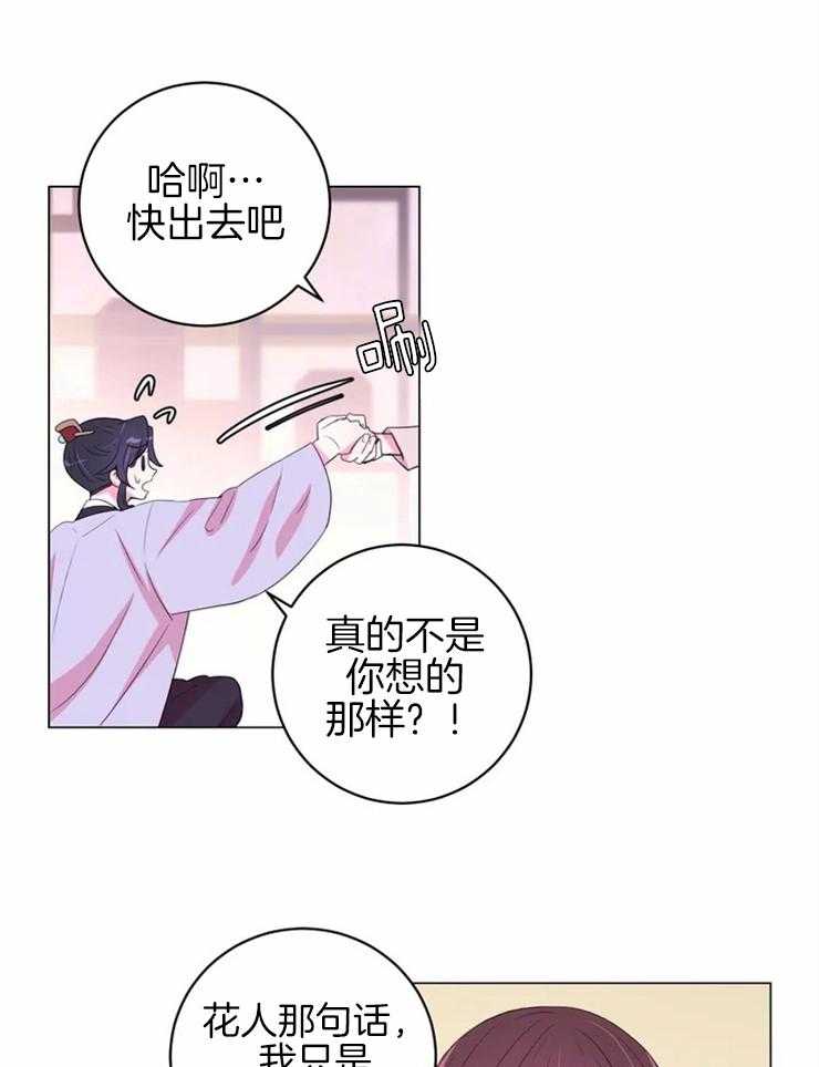 《月夜花院》第125话 不是你想的那样 第7页