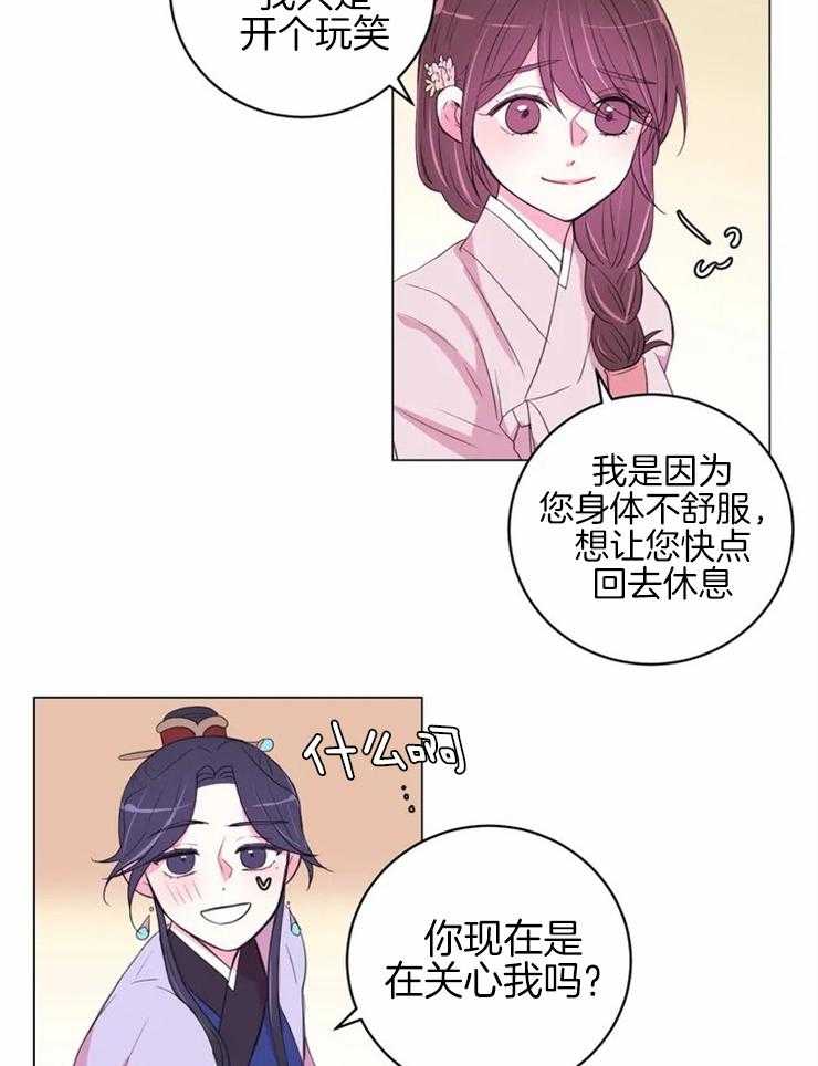 《月夜花院》第125话 不是你想的那样 第8页
