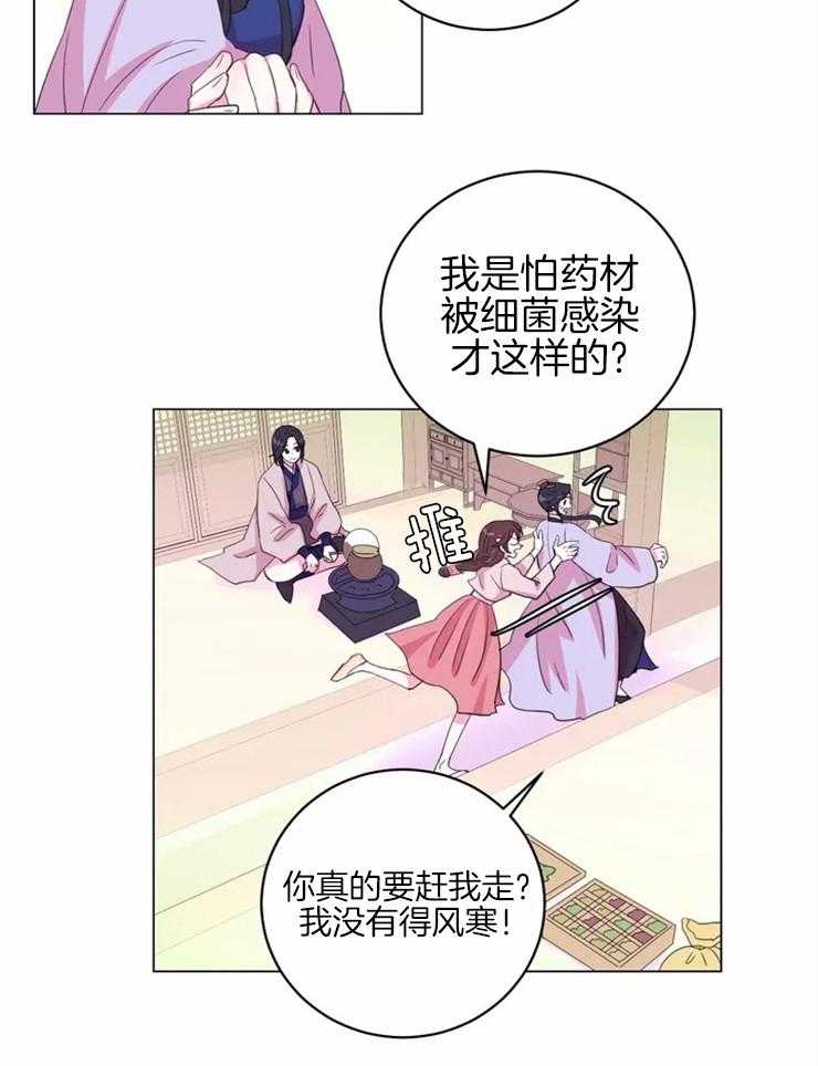 《月夜花院》第125话 不是你想的那样 第9页