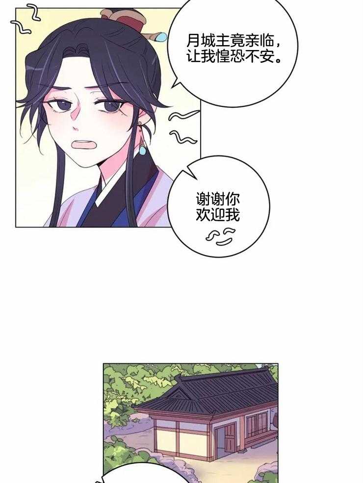《月夜花院》第129话 想和你在一起 第10页