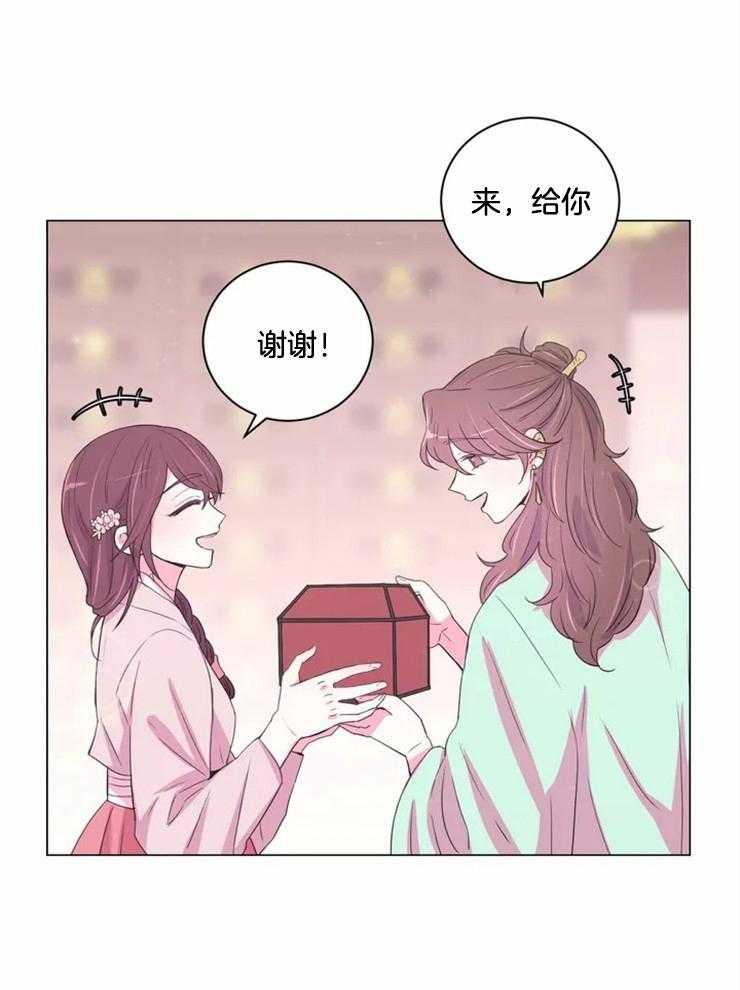 《月夜花院》第129话 想和你在一起 第14页