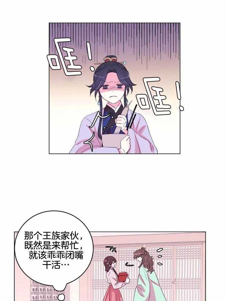 《月夜花院》第129话 想和你在一起 第15页