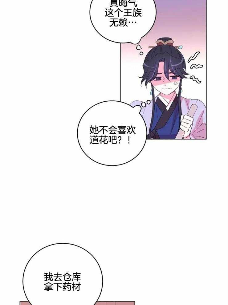 《月夜花院》第129话 想和你在一起 第18页