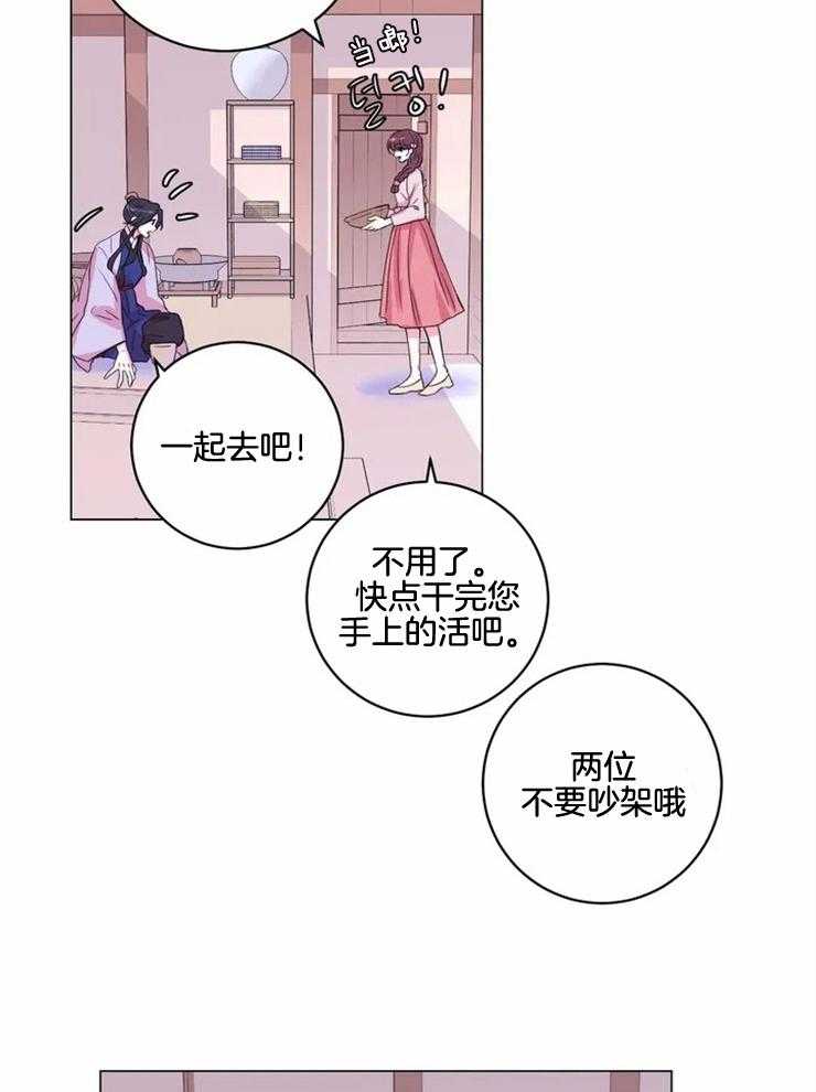 《月夜花院》第129话 想和你在一起 第19页