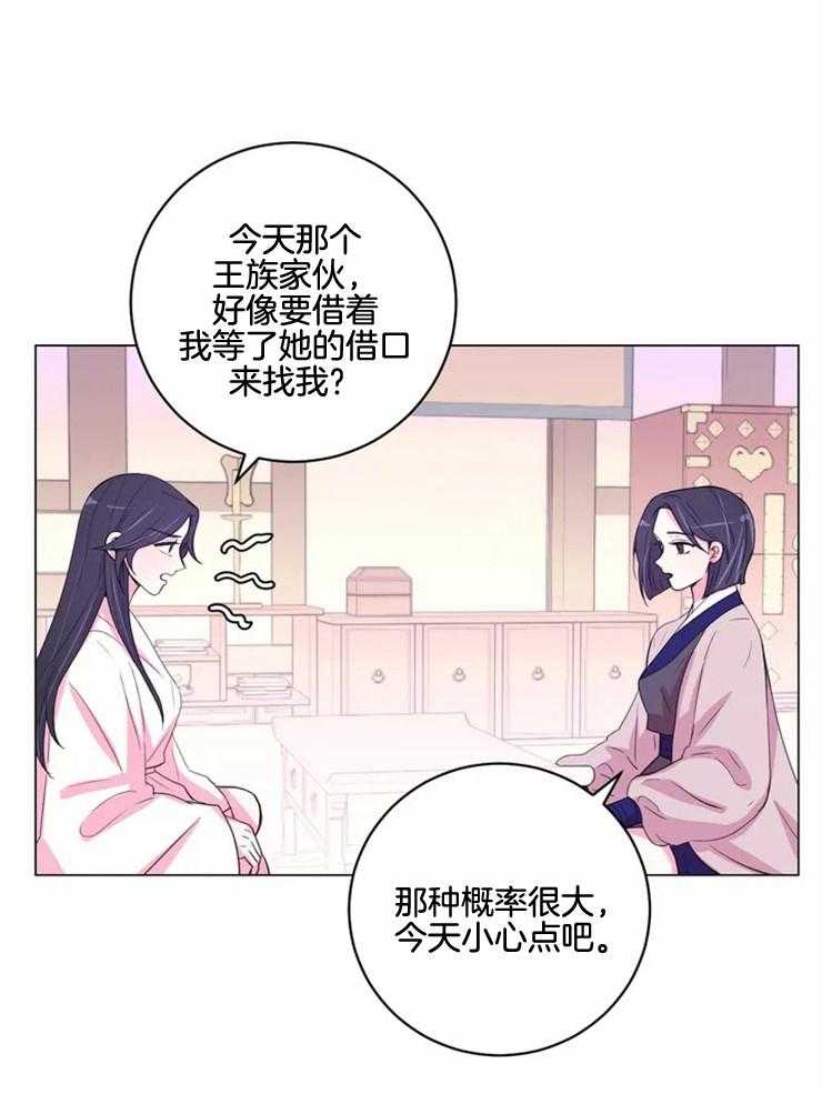 《月夜花院》第129话 想和你在一起 第1页
