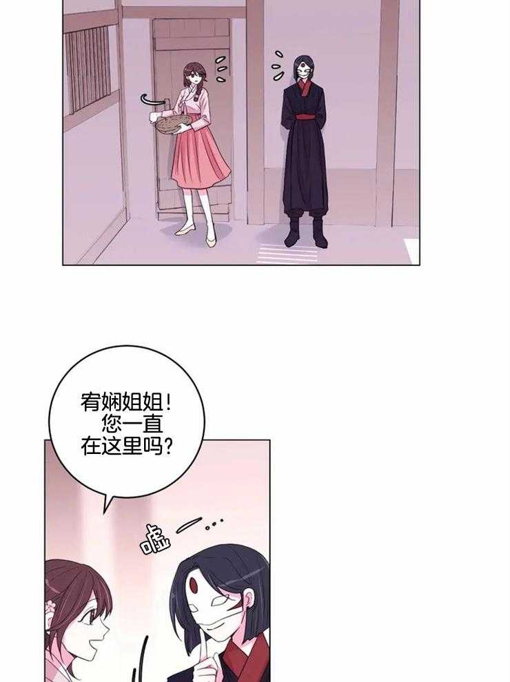 《月夜花院》第129话 想和你在一起 第20页