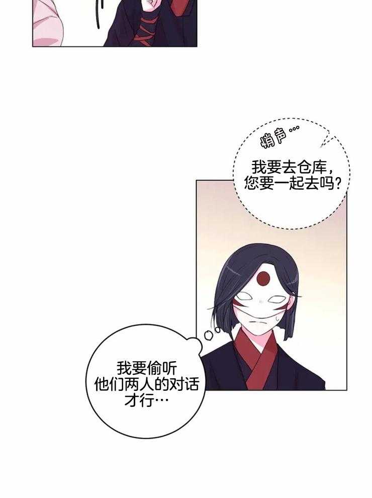 《月夜花院》第129话 想和你在一起 第21页