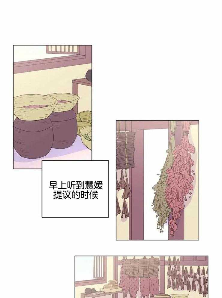 《月夜花院》第129话 想和你在一起 第23页
