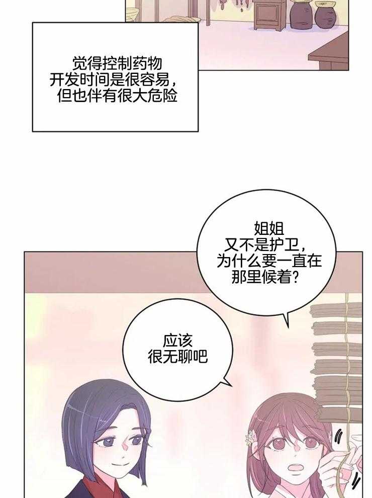 《月夜花院》第129话 想和你在一起 第24页