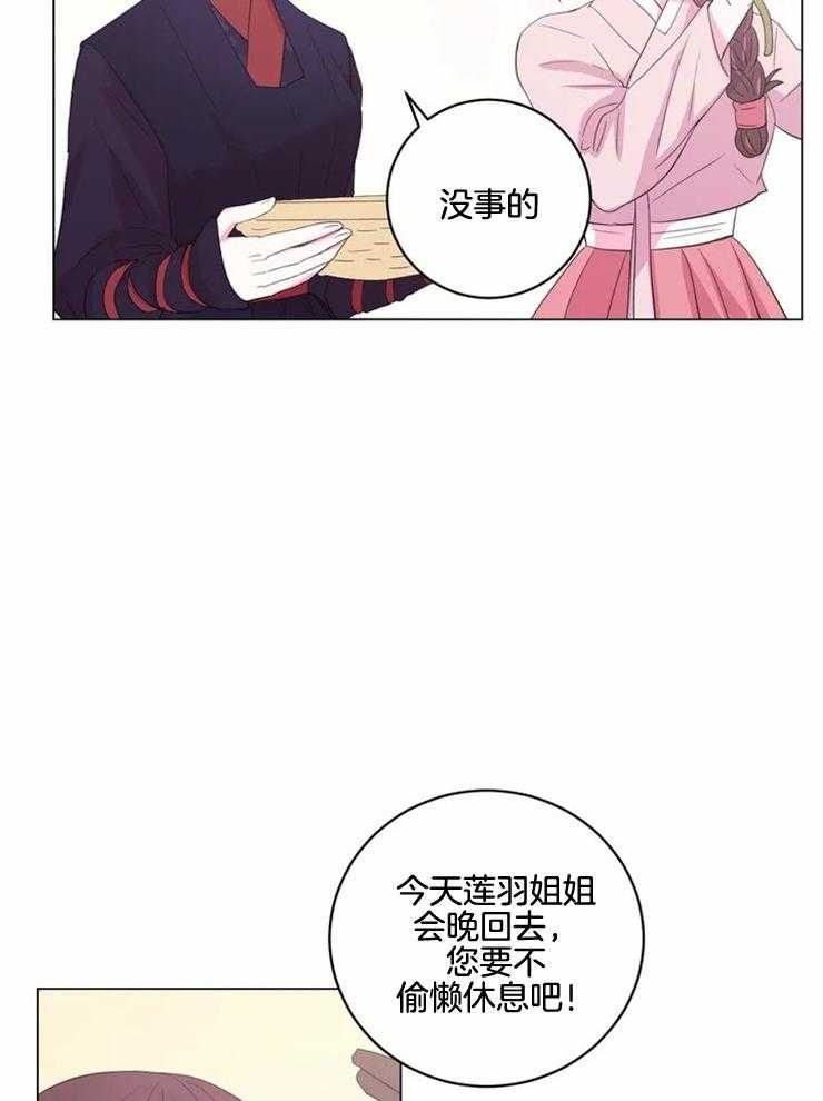 《月夜花院》第129话 想和你在一起 第25页