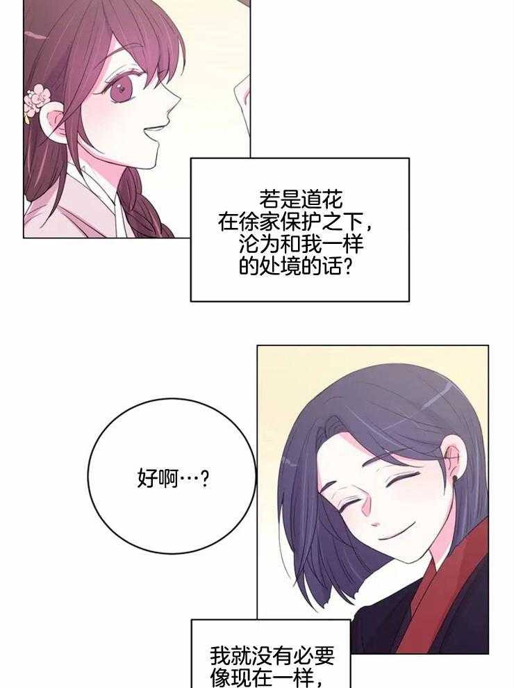 《月夜花院》第129话 想和你在一起 第26页