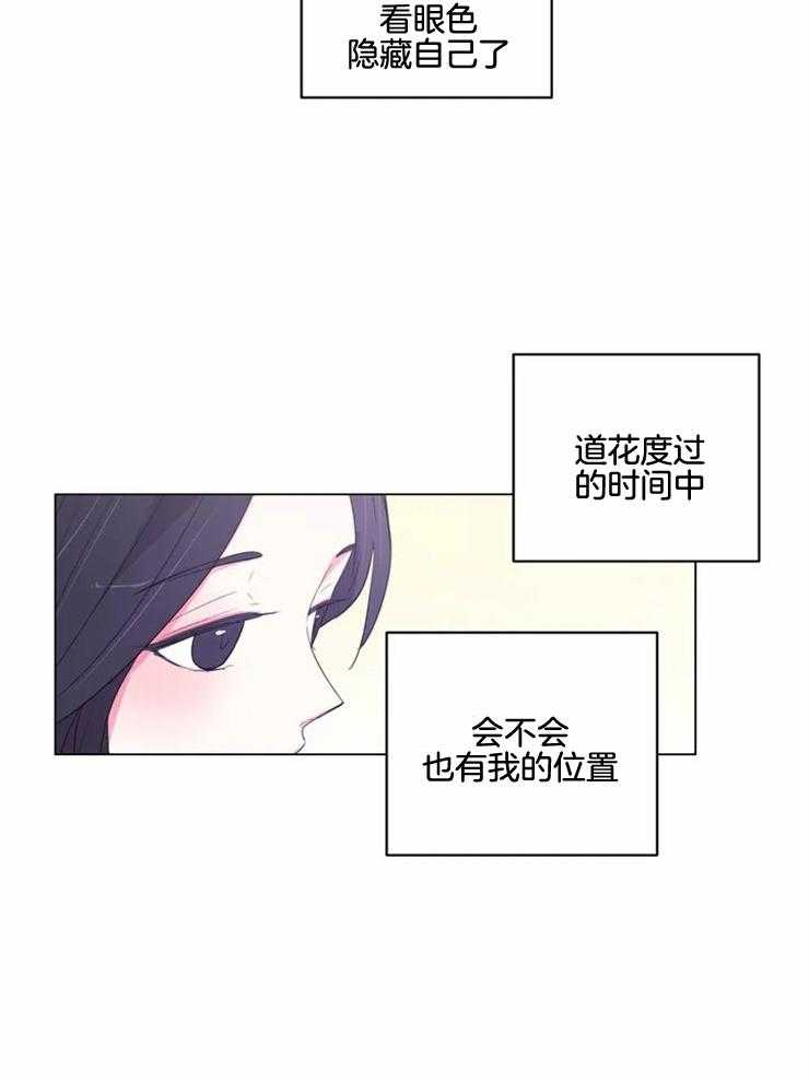 《月夜花院》第129话 想和你在一起 第27页