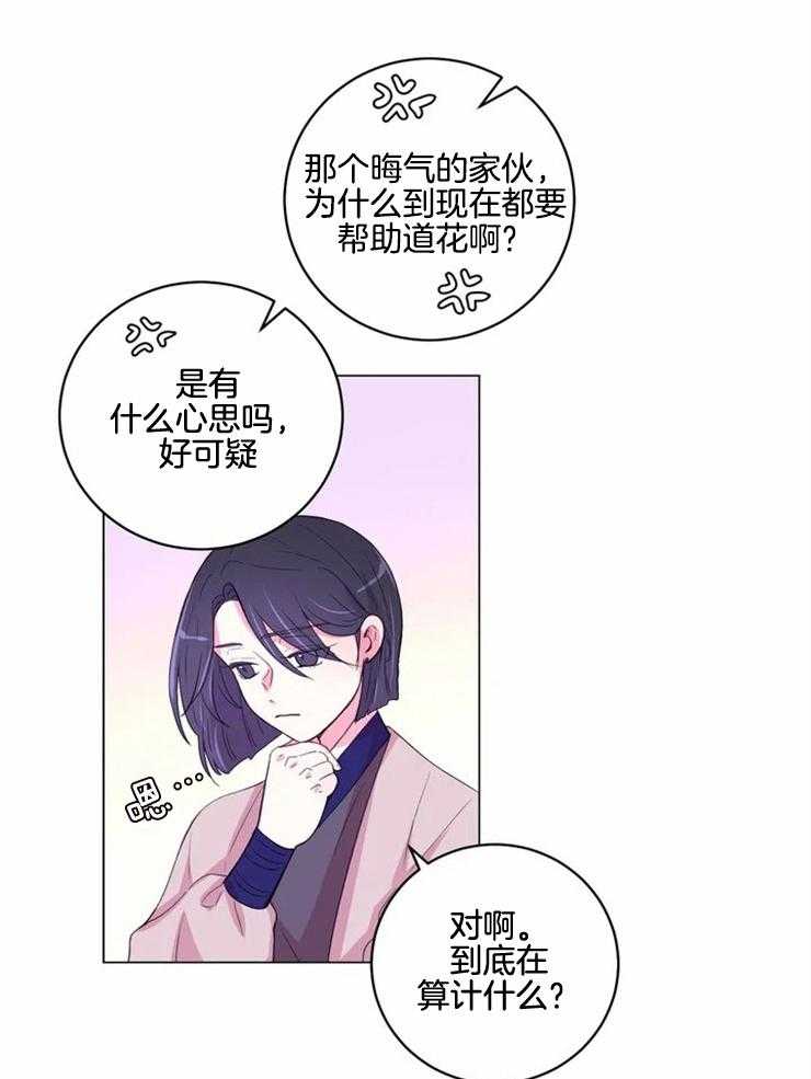 《月夜花院》第129话 想和你在一起 第2页
