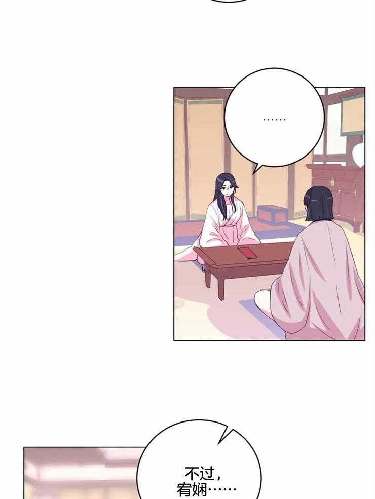 《月夜花院》第129话 想和你在一起 第3页