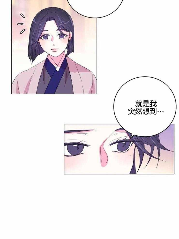 《月夜花院》第129话 想和你在一起 第4页