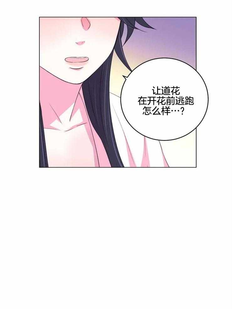 《月夜花院》第129话 想和你在一起 第5页