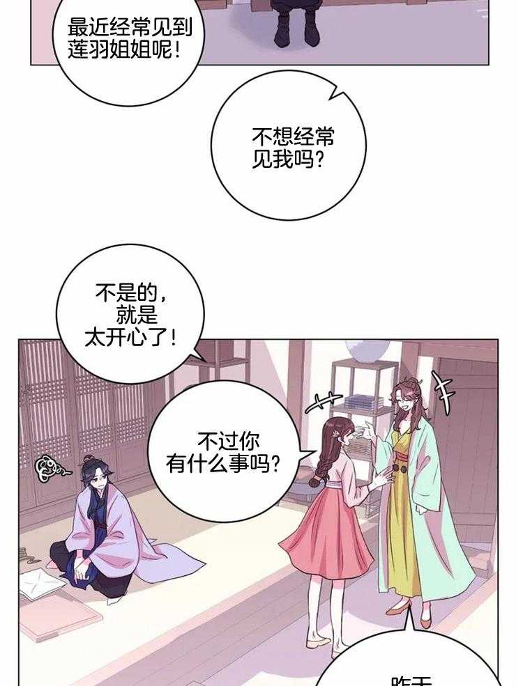 《月夜花院》第129话 想和你在一起 第8页