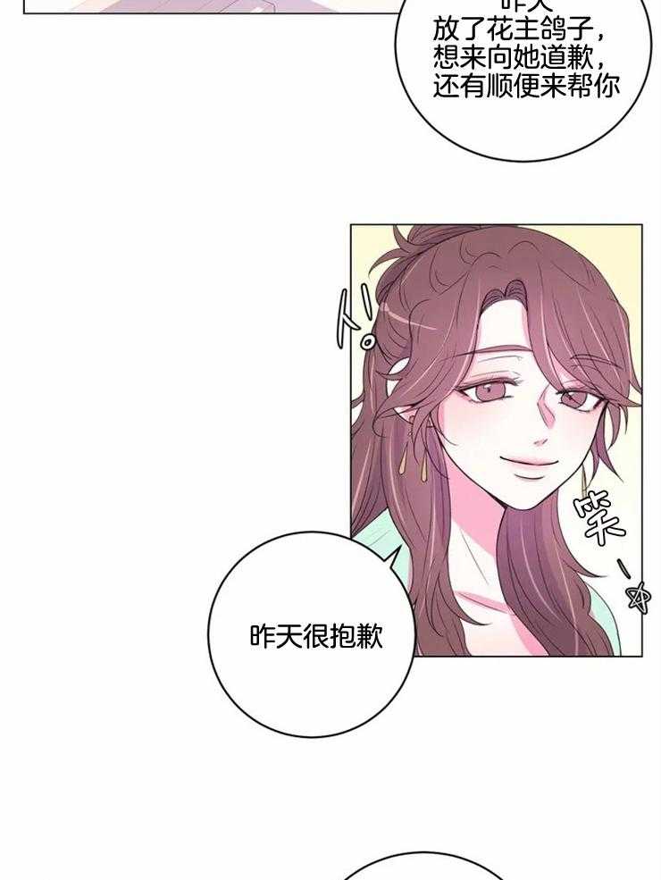 《月夜花院》第129话 想和你在一起 第9页