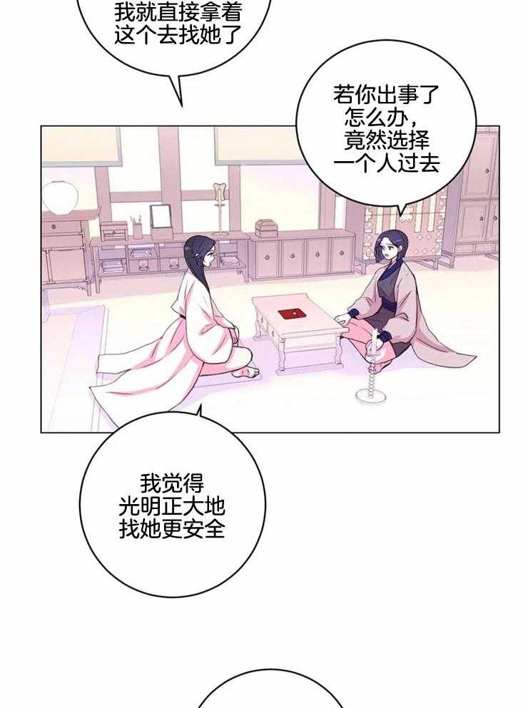 《月夜花院》第128话 一无所获 第14页